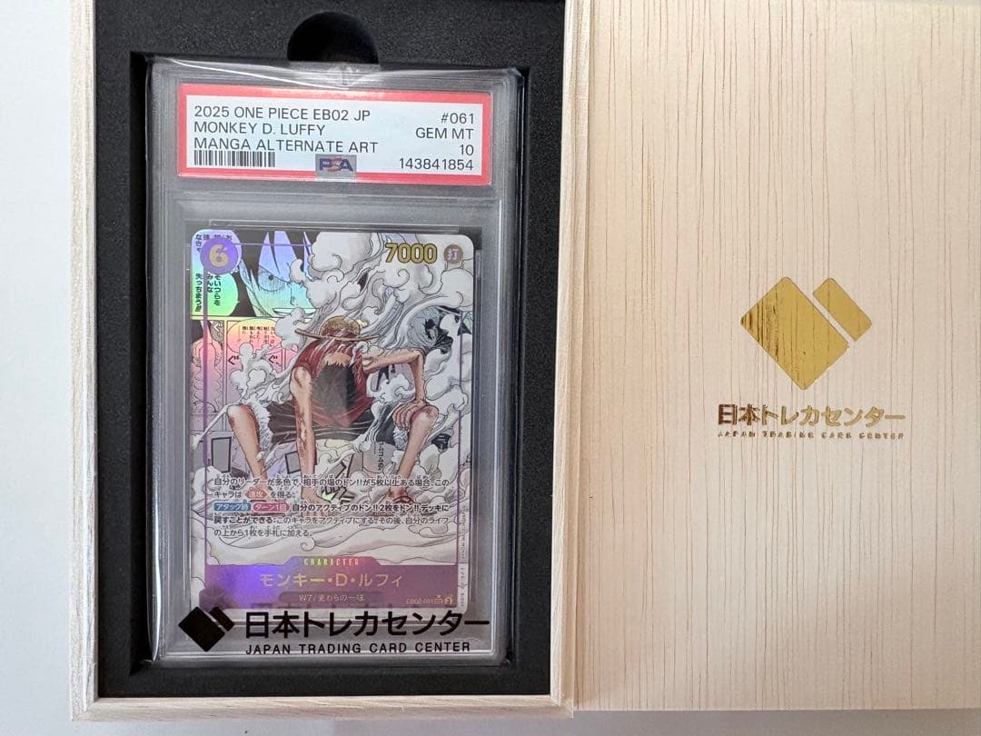 ルフィ SEC スーパーパラレル(コミパラ) EB02-061 PSA10