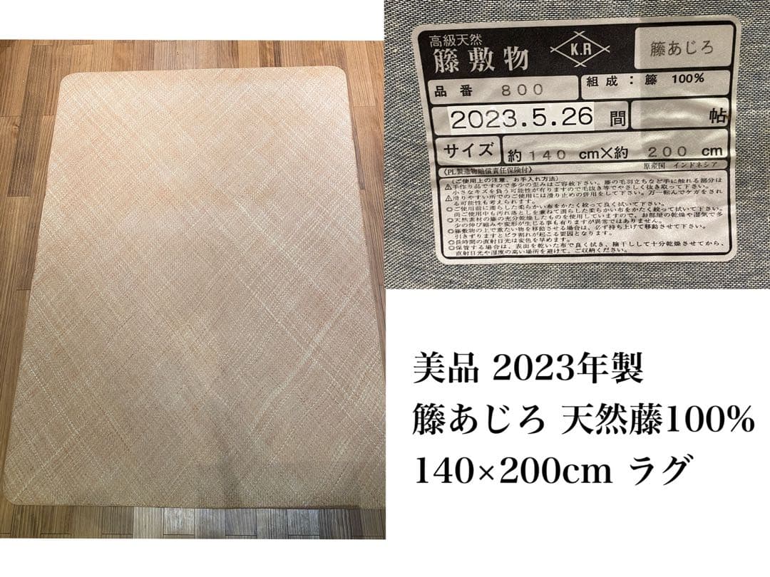 籐あじろ ラグ ロンティ 140×200cm 籐敷物 籐100％ インドネシア産