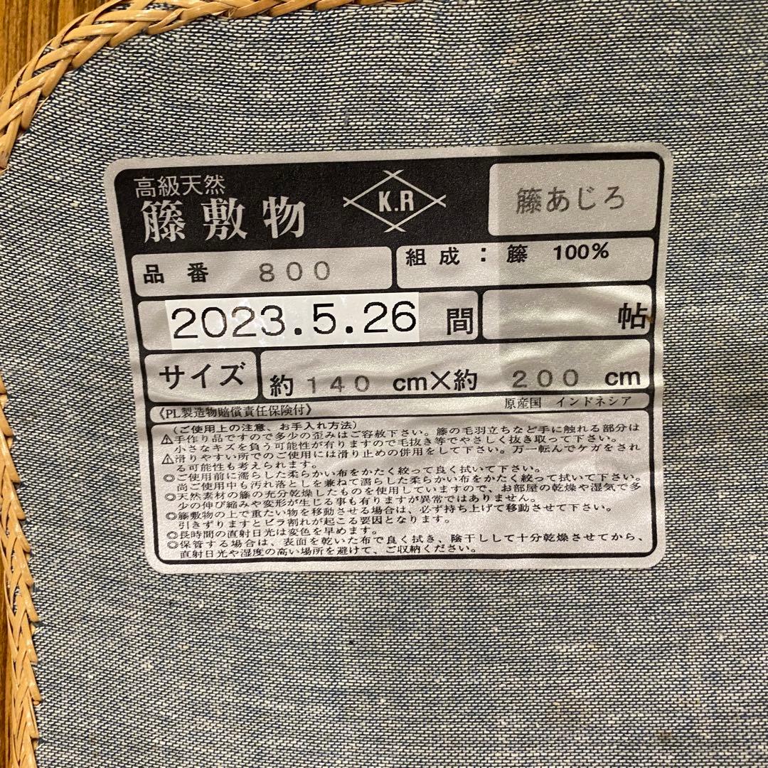 籐あじろ ラグ ロンティ 140×200cm 籐敷物 籐100％ インドネシア産