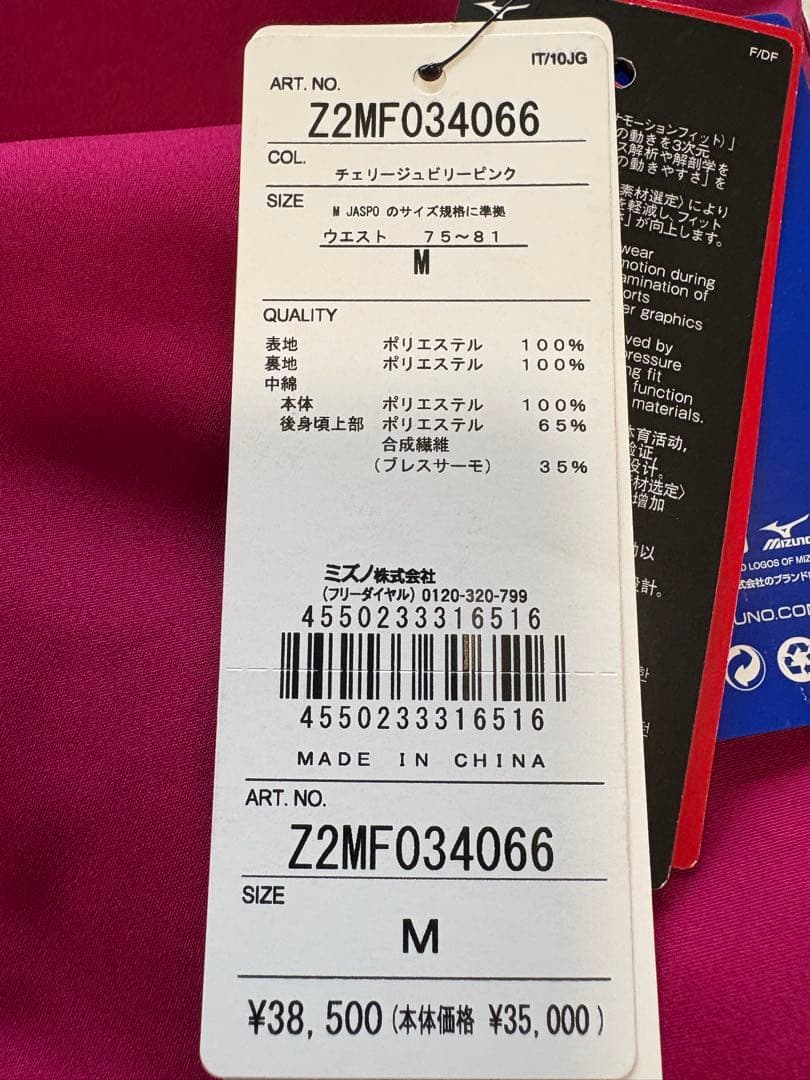 新品未使用‼︎ 半額¥44,000円ミズノスキーウェア 上下M チェリーピンク！