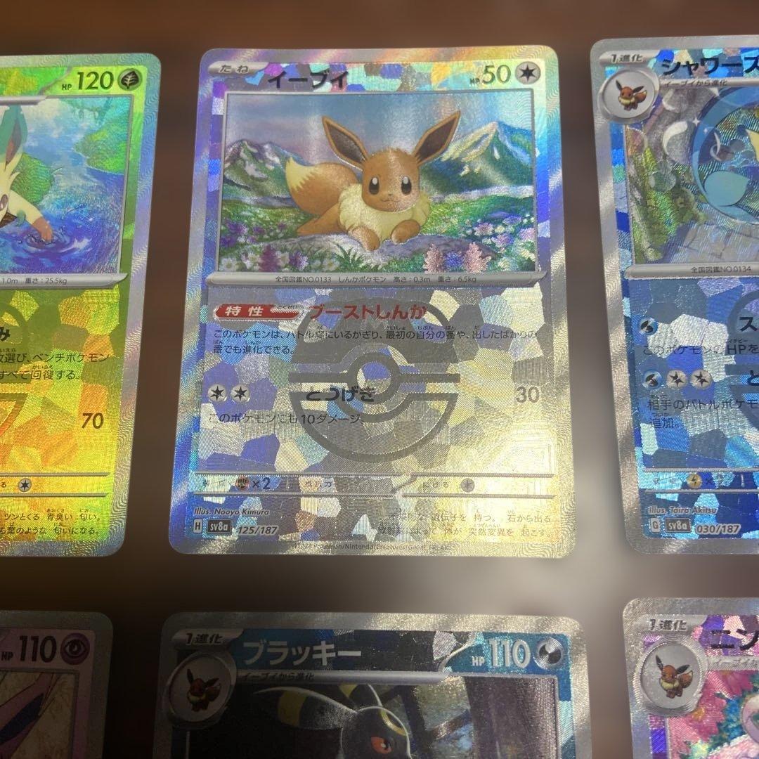 テラスタルフェスex ブイズ マスターボールミラー コンプ