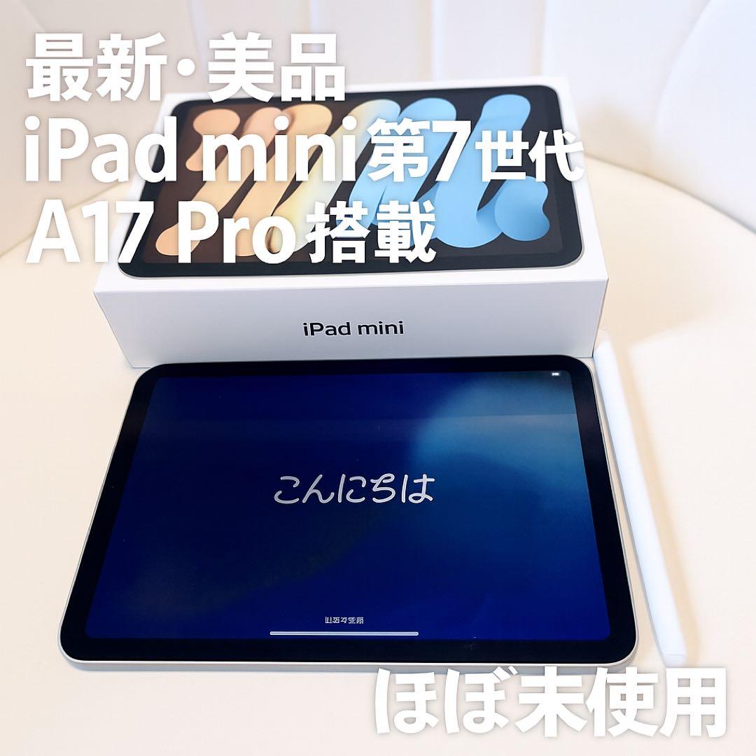 iPad mini 第7世代 a17 Pro Wi‑Fiモデル 256GB