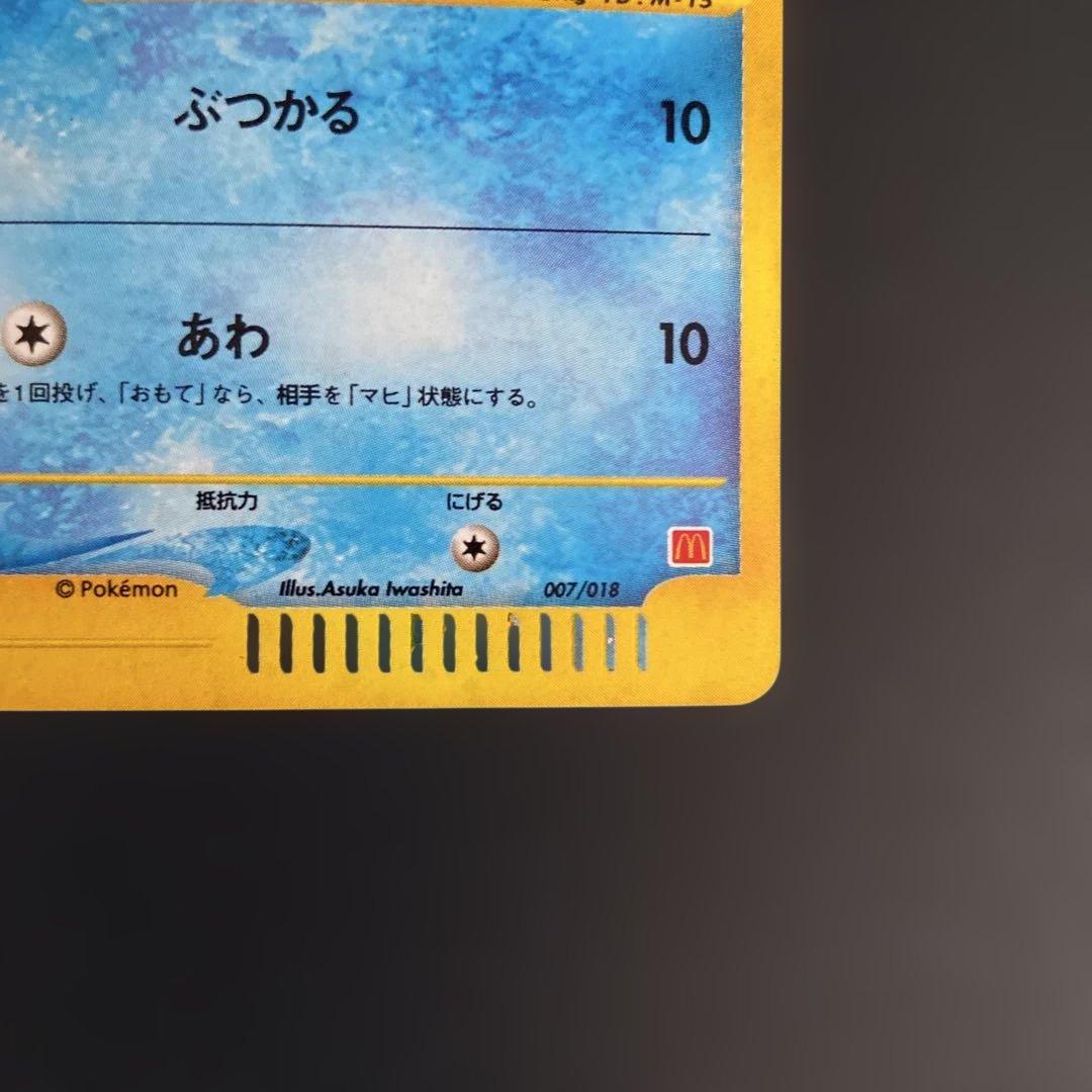 ゼニガメ マクドナルドオリジナル ミニマム