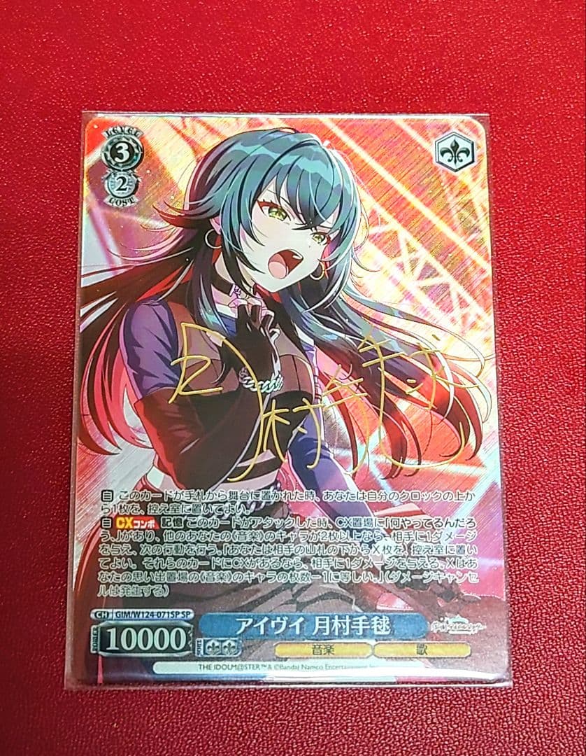 ヴァイス 学園アイドルマスター アイヴイ 月村手毬 SP サイン 学マス