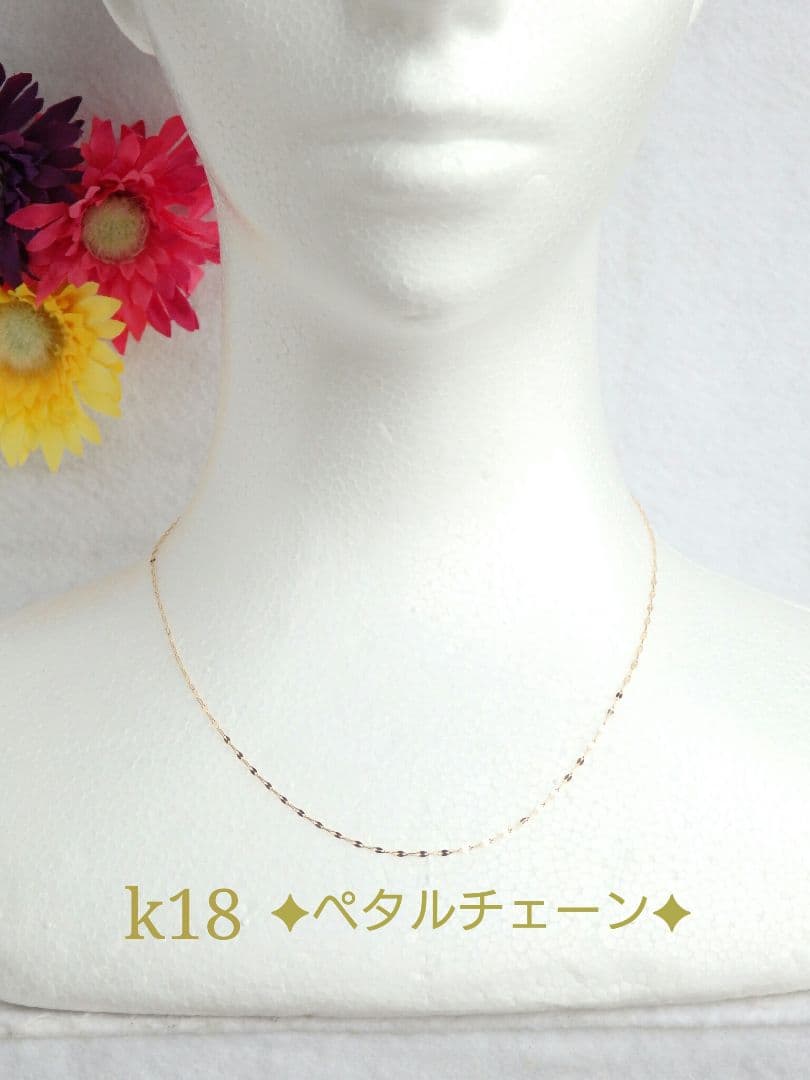 Blenblen　k18ネックレス　ペタルチェーン　1.4㎜　つけっぱなし