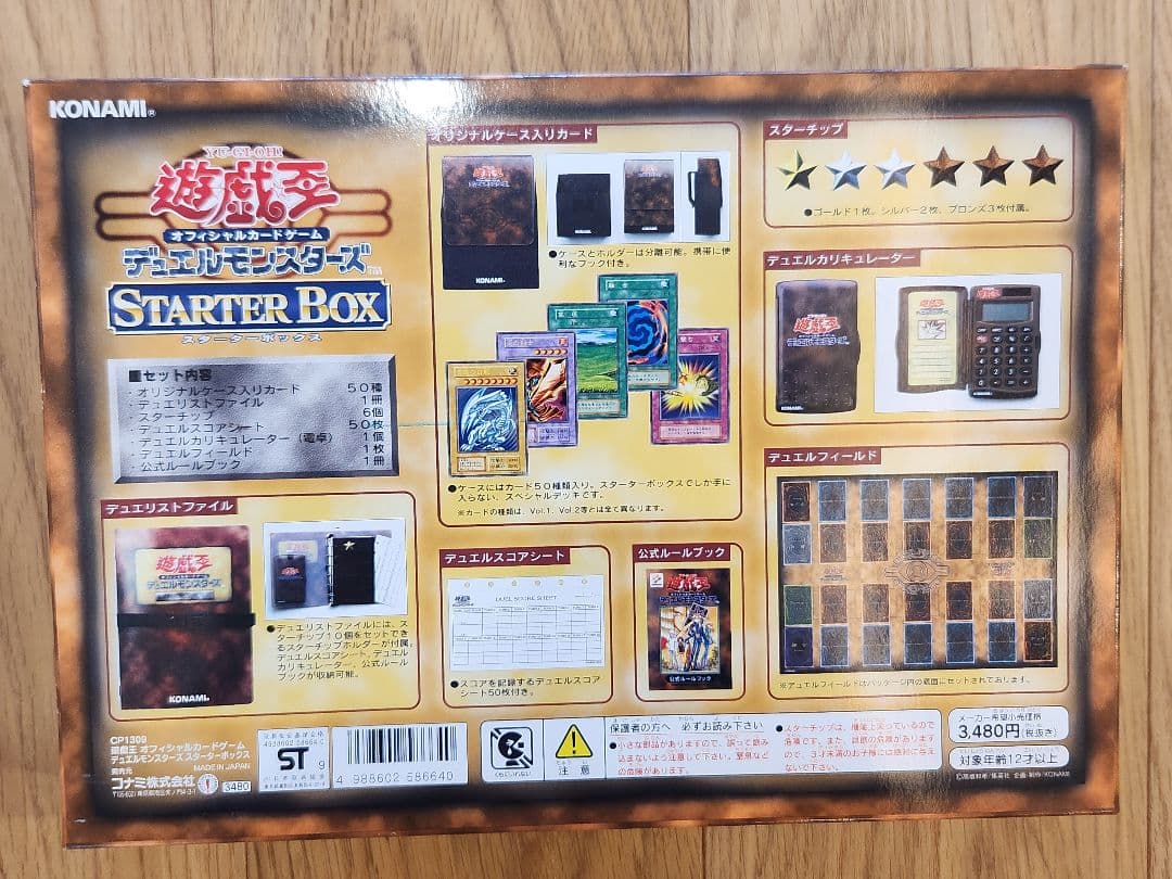 e*n様 遊戯王OCG　初期スターターボックス　引退セット品　ノーマルカード複数