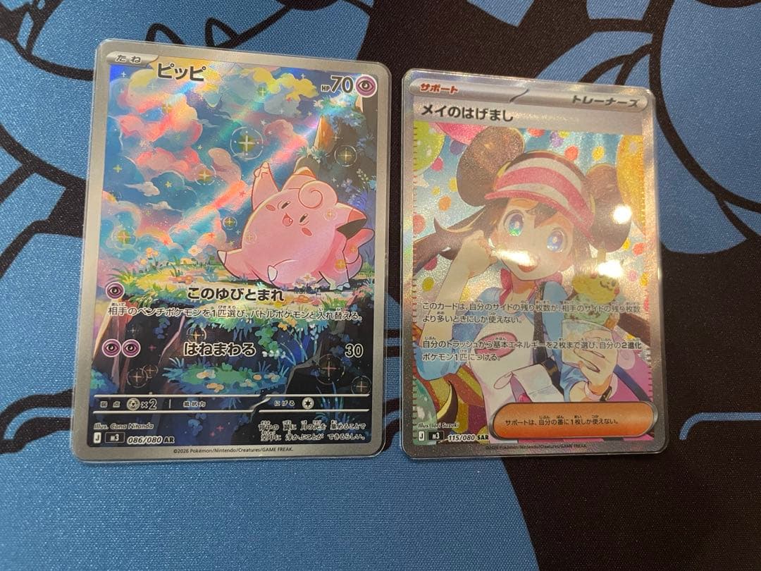 メイのはげまし 115/080 SAR