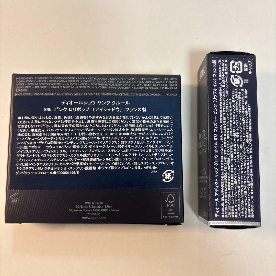 Dior アイシャドウ 865 リップ グロウ オイル 072 サンプル付き
