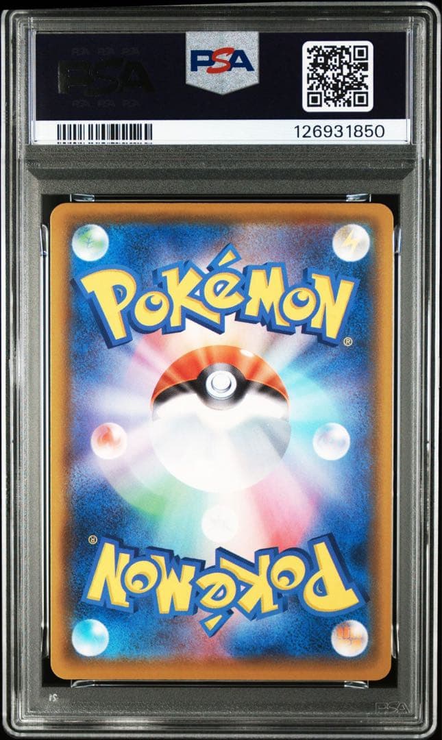 そらをとぶピカチュウvmax psa10