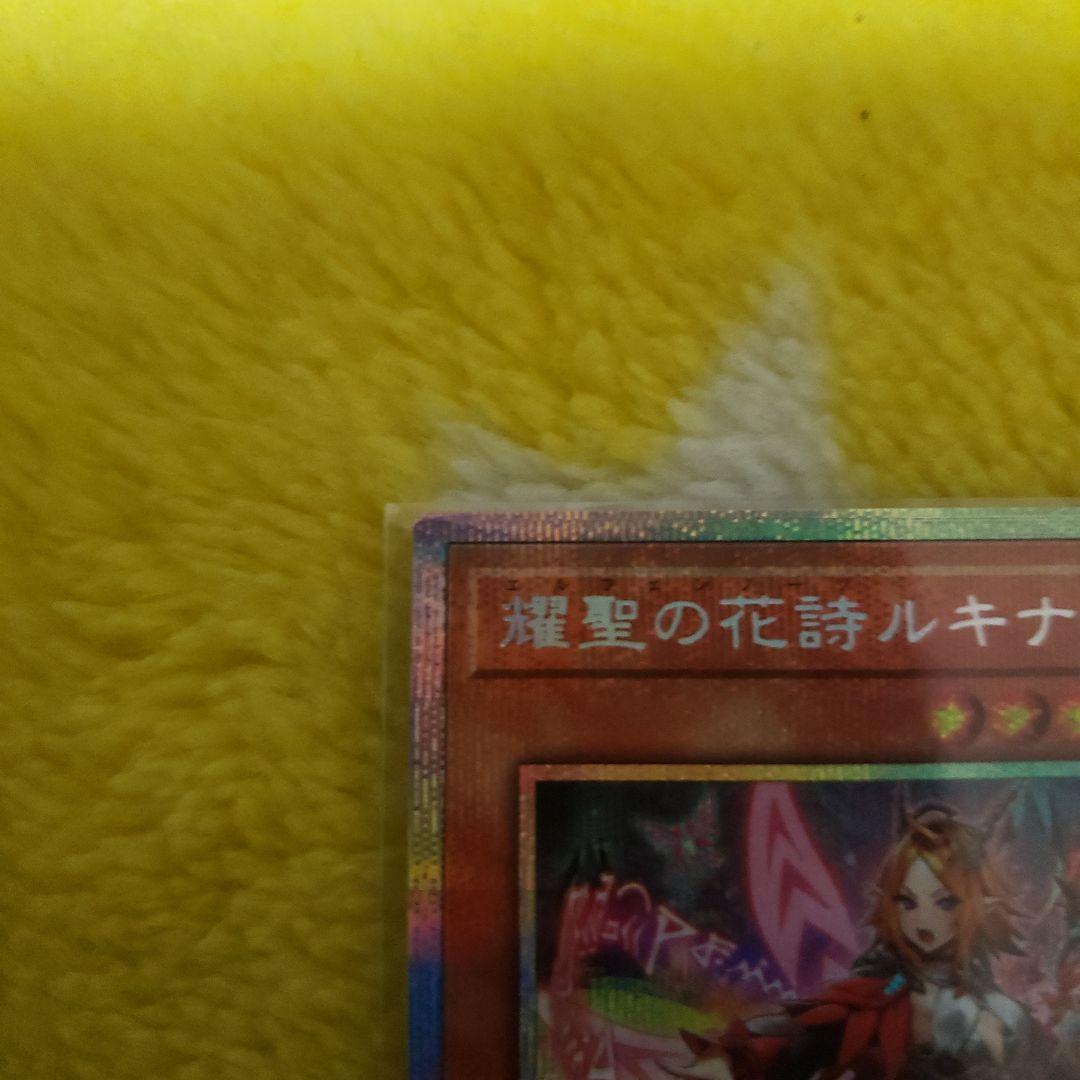 遊戯王　エルフェンノーツ　ルキナ　プリズマ　1枚