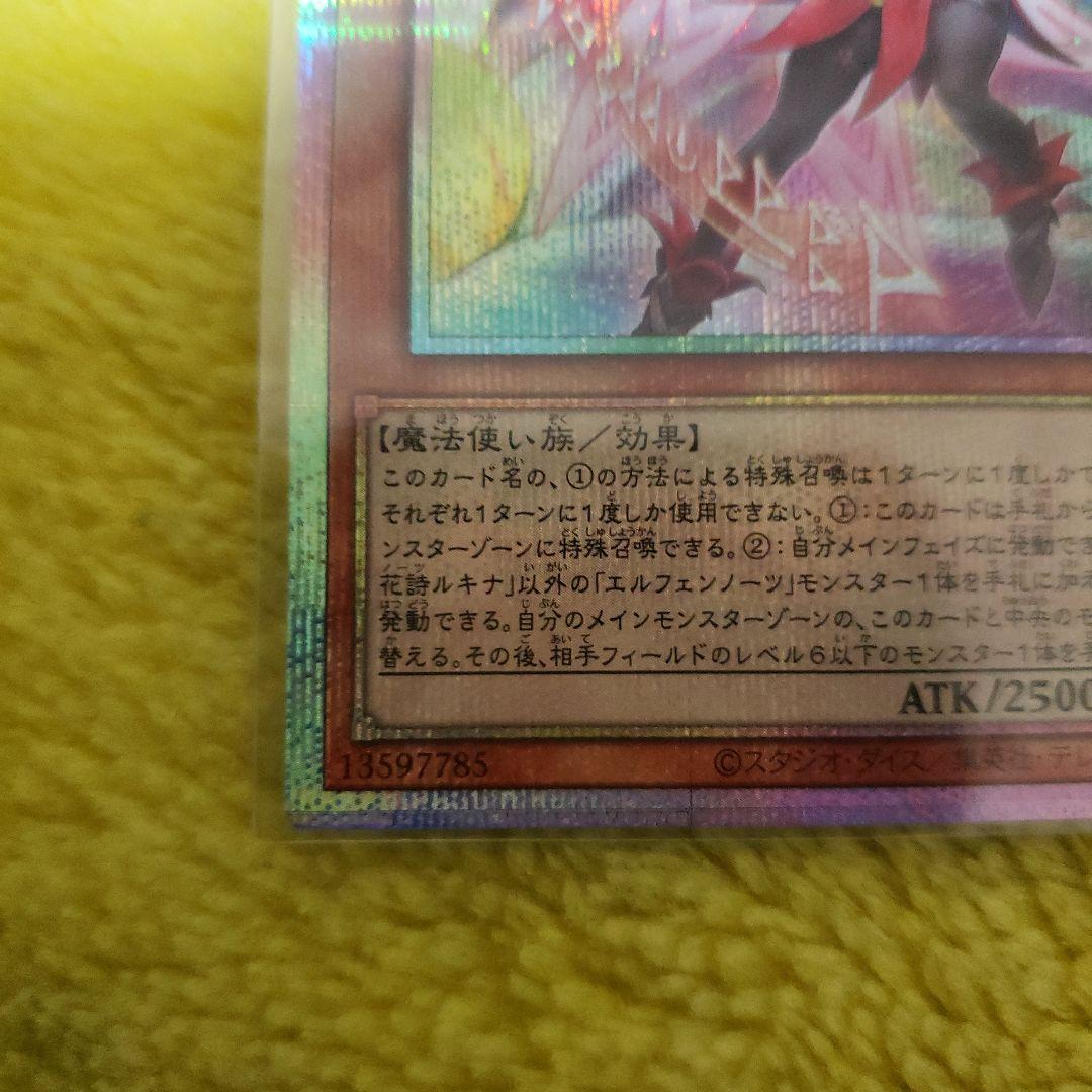 遊戯王　エルフェンノーツ　ルキナ　プリズマ　1枚