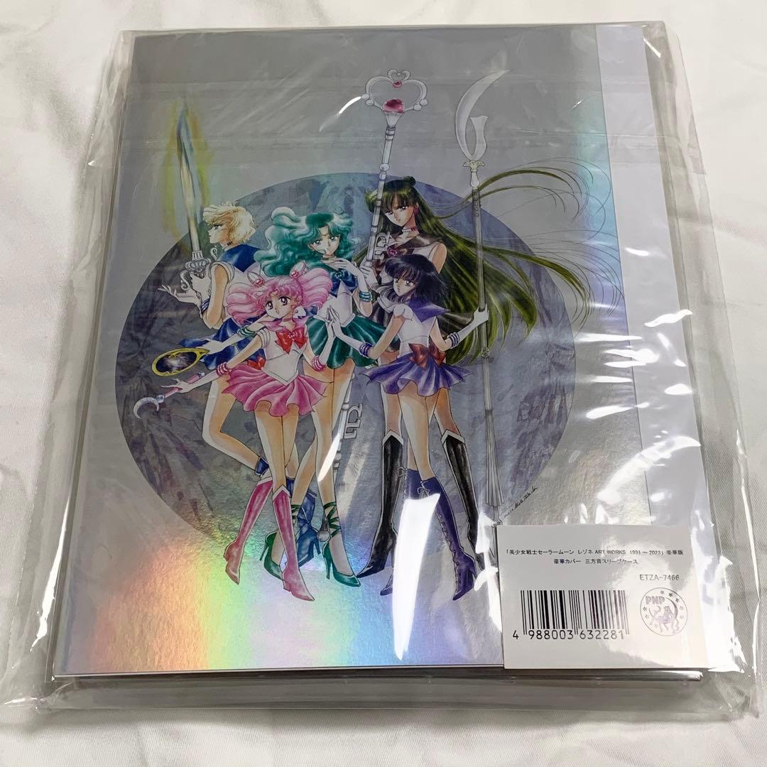 【美品】【豪華版】FC限定　セーラームーンストア　レゾネ　B5クリアファイル付