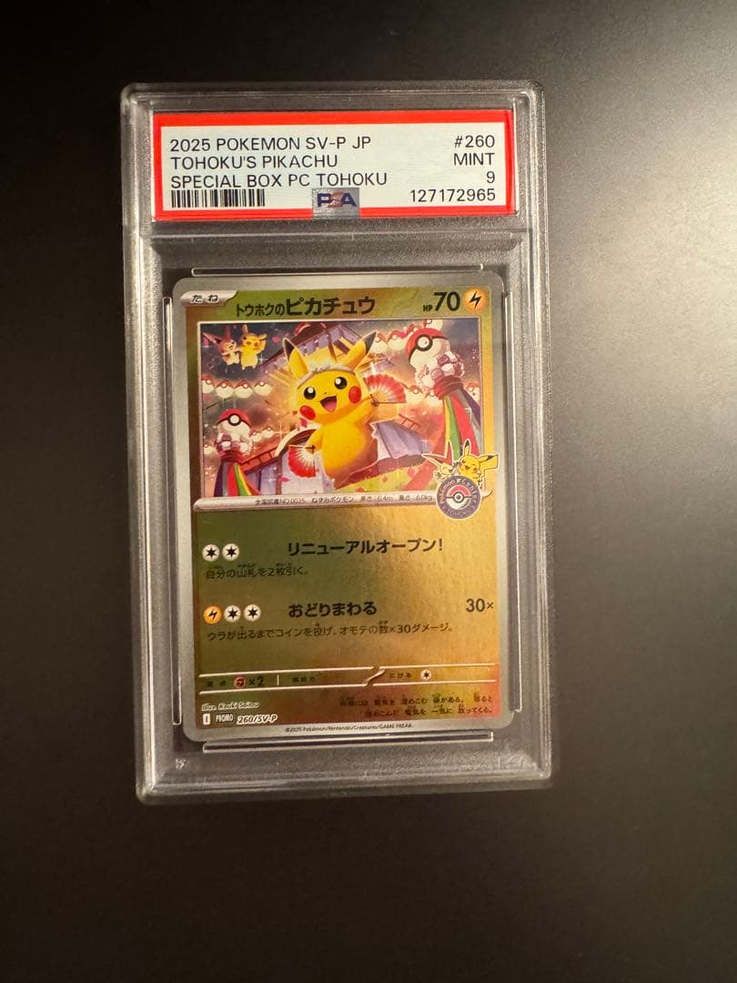 トウホクのピカチュウ プロモ PSA9 260/SV-P