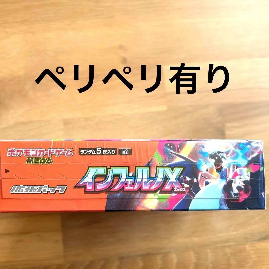 森*ん様 インフェルノX BOX シュリンク付き