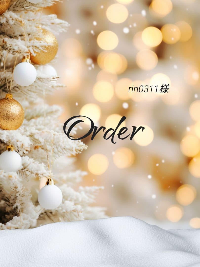 rin0311様Order