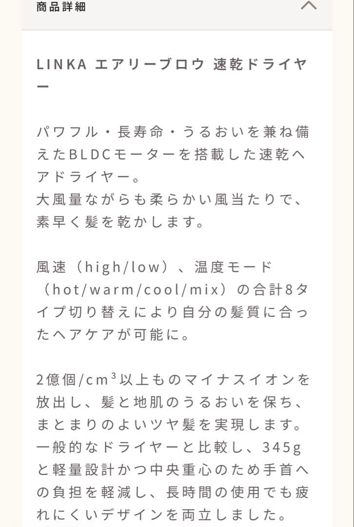 新品未使用　LINKA リンカ　エアリーブロウ　マイナスイオン軽量ドライヤー