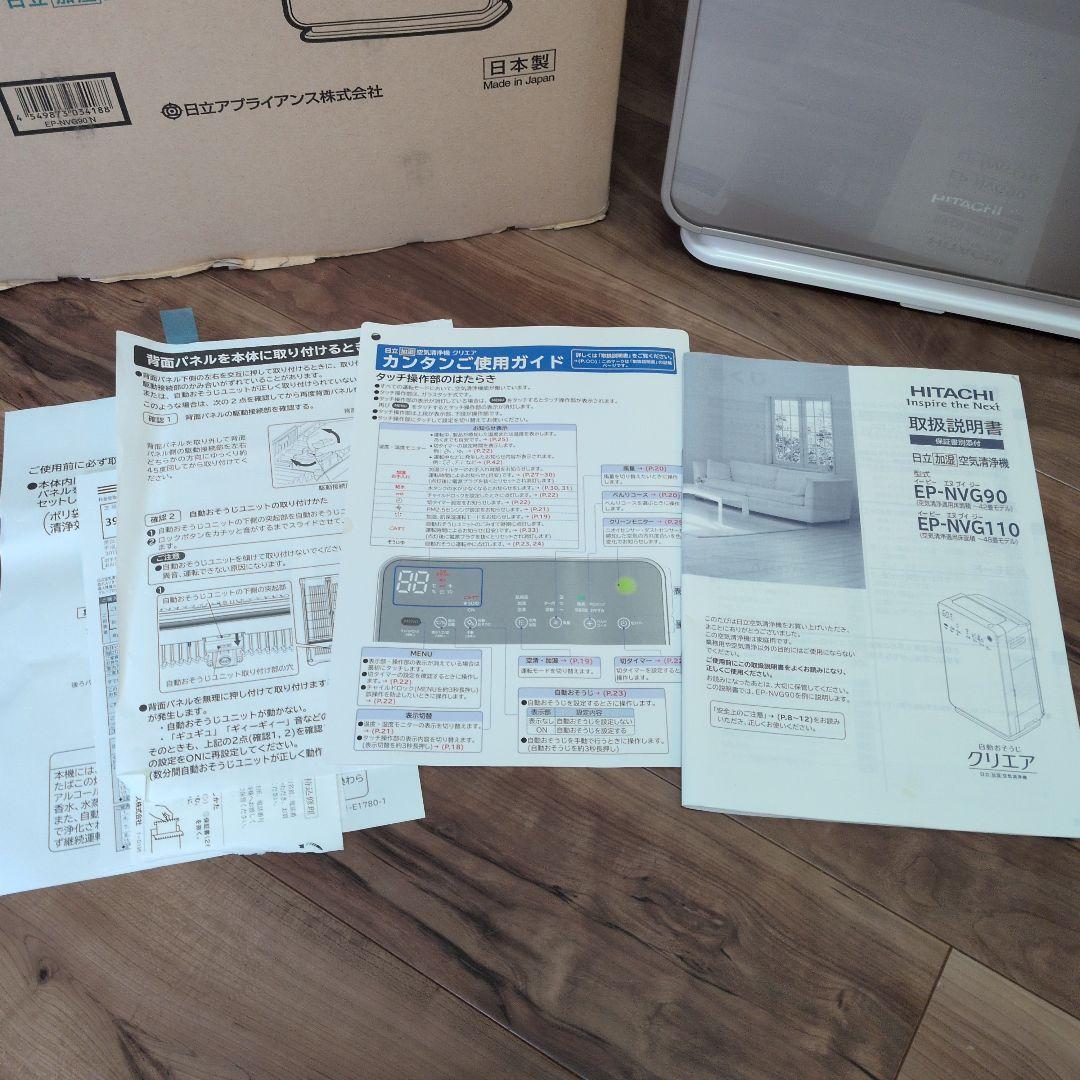 最終値下HITACHI EP-NVG90 空気清浄機 加湿機能付き　2018年