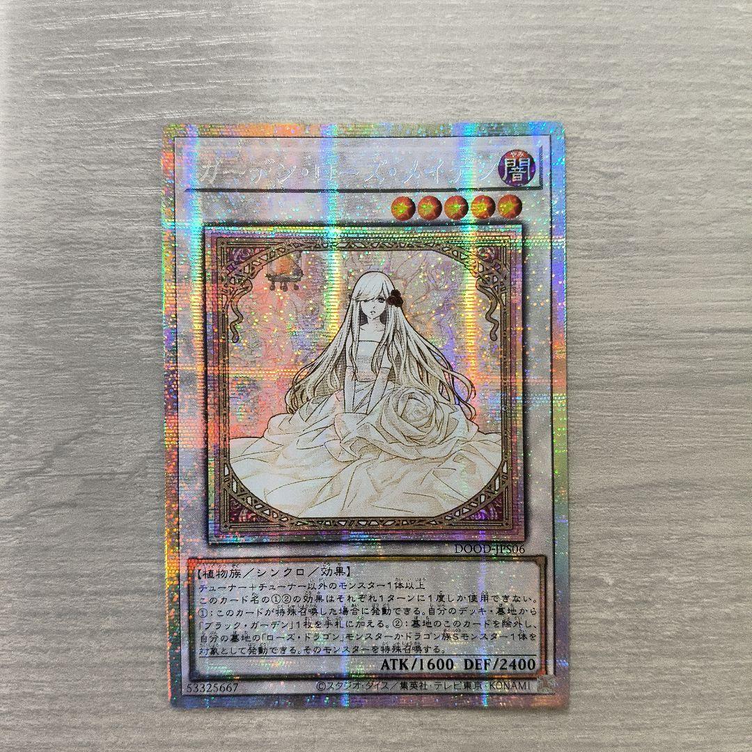 遊戯王 ガーデン・ローズ・メイデン　プリシク アジア版