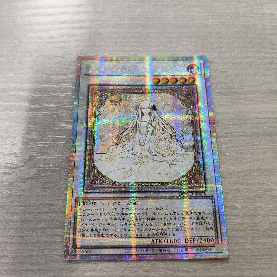 遊戯王 ガーデン・ローズ・メイデン　プリシク アジア版