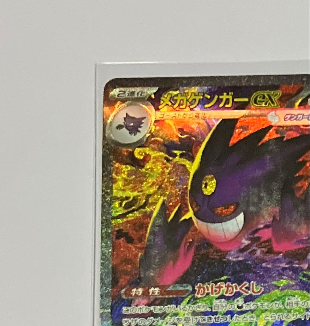 メガゲンガーex SAR ポケモンカードゲーム　MEGAドリームex
