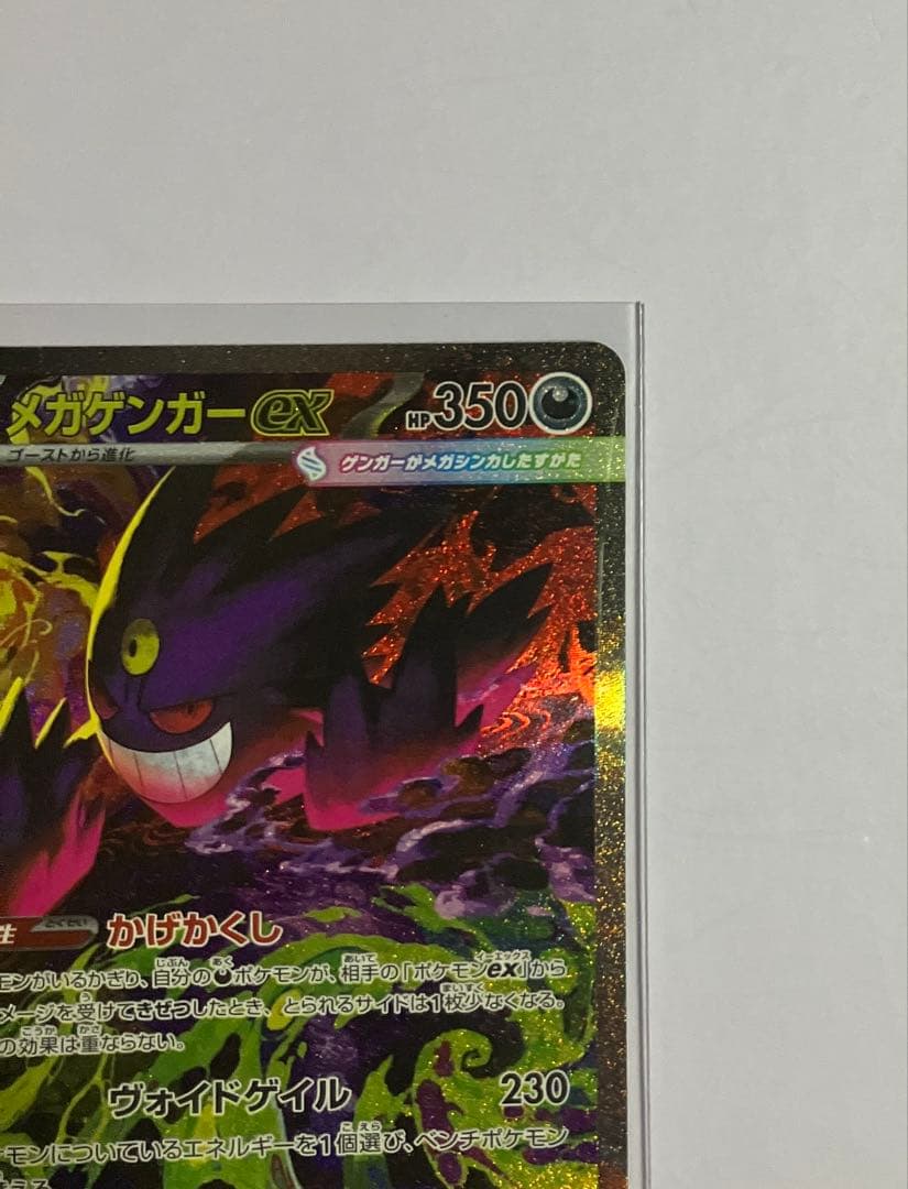 メガゲンガーex SAR ポケモンカードゲーム　MEGAドリームex