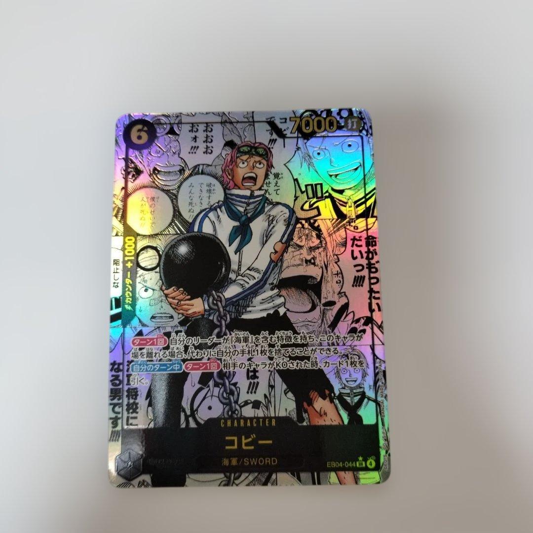 コビー SR-SP コミックパラレルEB04-044 マグネットローダー付