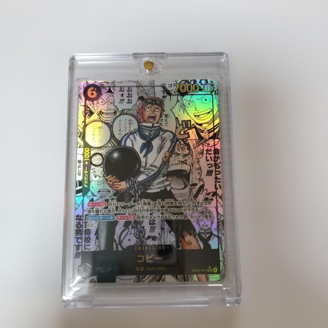 コビー SR-SP コミックパラレルEB04-044 マグネットローダー付