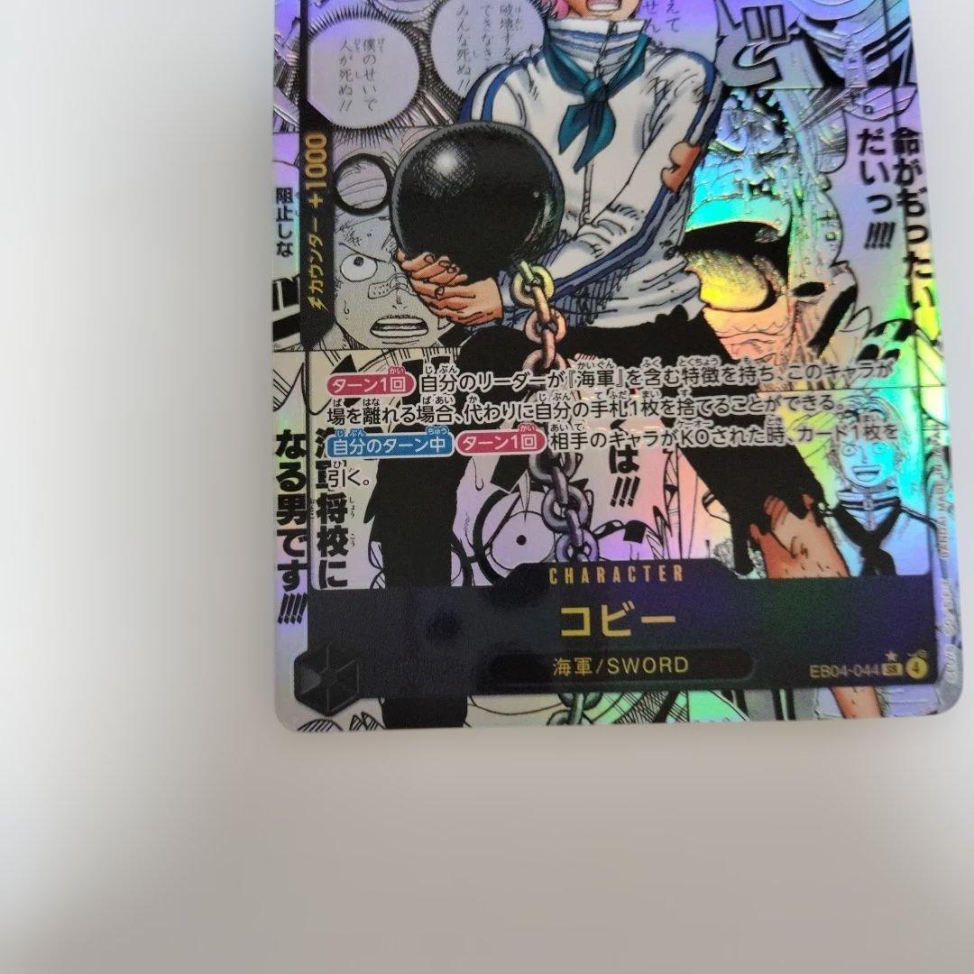 コビー SR-SP コミックパラレルEB04-044 マグネットローダー付