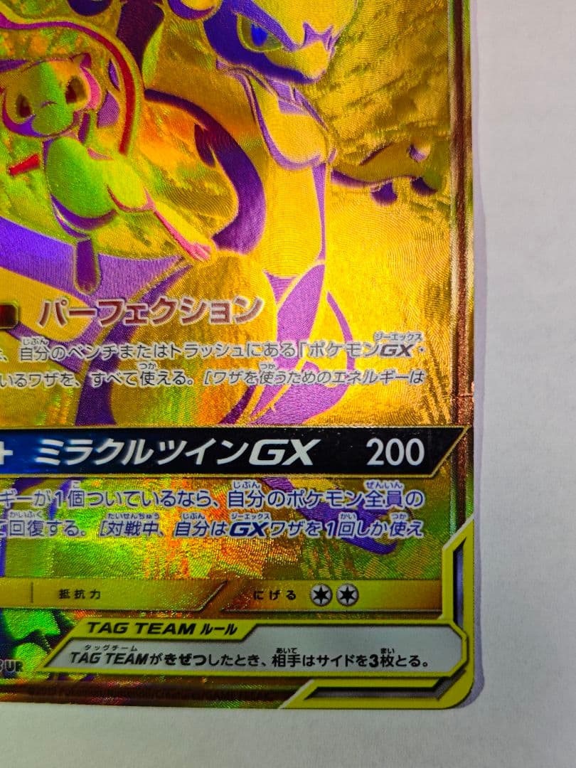 に*ち様 ミュウツー&ミュウGX UR SM12a TAG TEAM GXタッグ