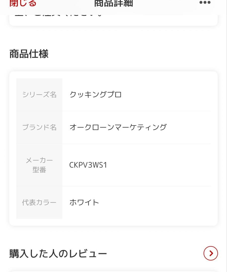 クッキングプロ V3