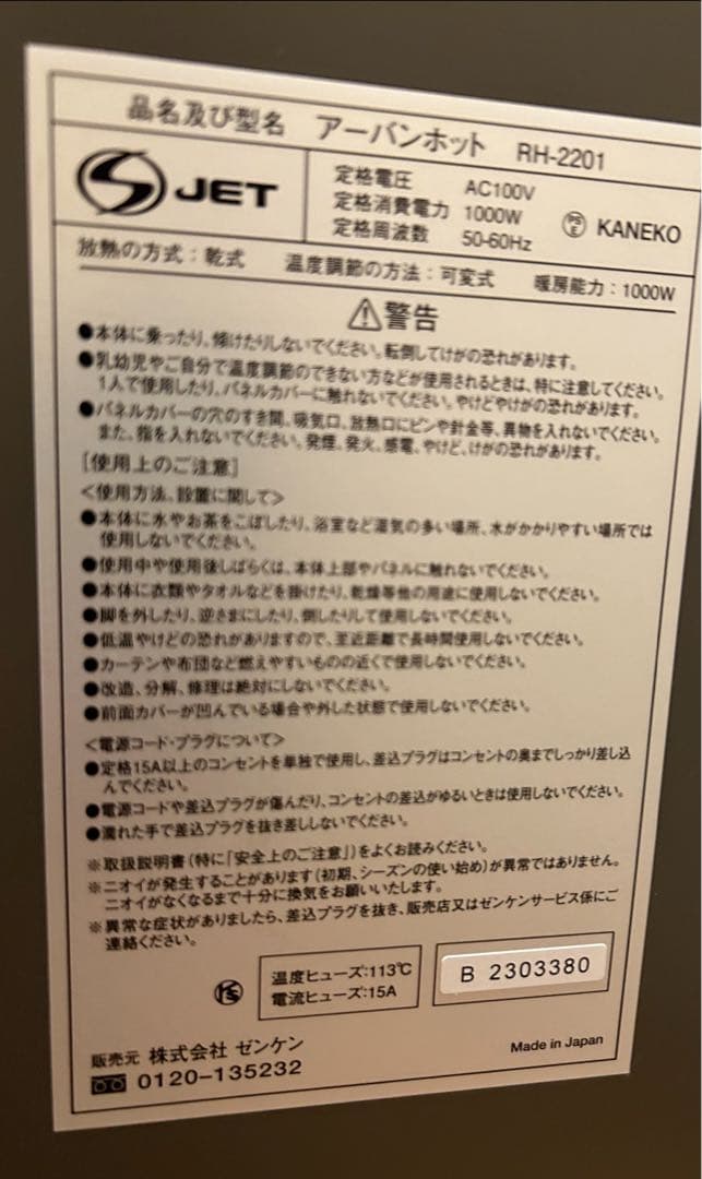 ゼンケン　アーバンホット　RH-2201