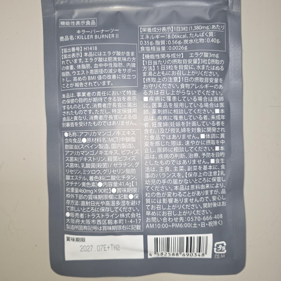 ダイエットサプリ KILLER BURNER II KODA KUMI