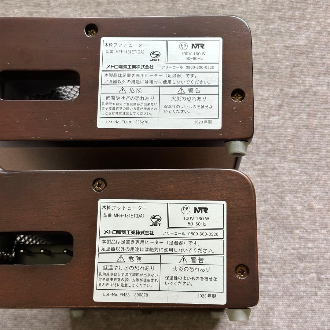 メトロ電気工業 木枠フットヒーター MFH-181ET 2個セット