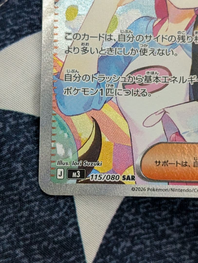 【美品】メイのはげまし　SAR