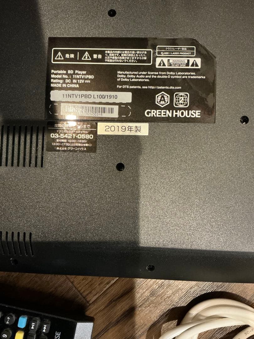 GREEN HOUSE 11NTV19PBD ポータブルブルーレイプレーヤー