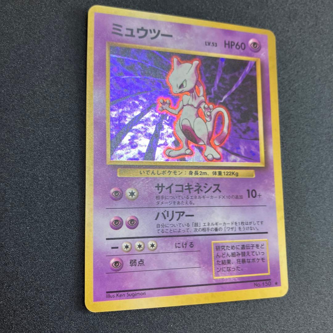 ミュウツー ⑨ 旧裏　ポケモンカード