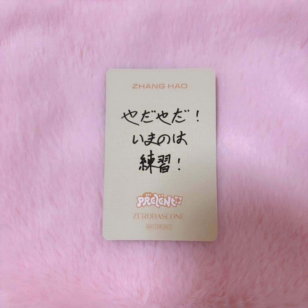 ZB1ゼベワン ジャンハオ B賞 あっち向いてホイ 負け トレカ