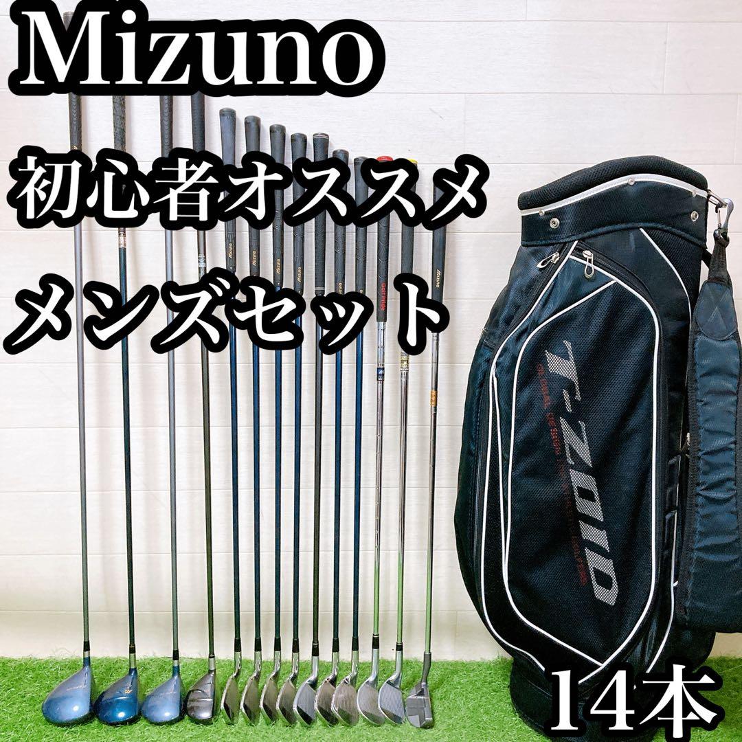H14.ミズノ　初心者オススメ　ゴルフクラブ　メンズセット　右利き　14本