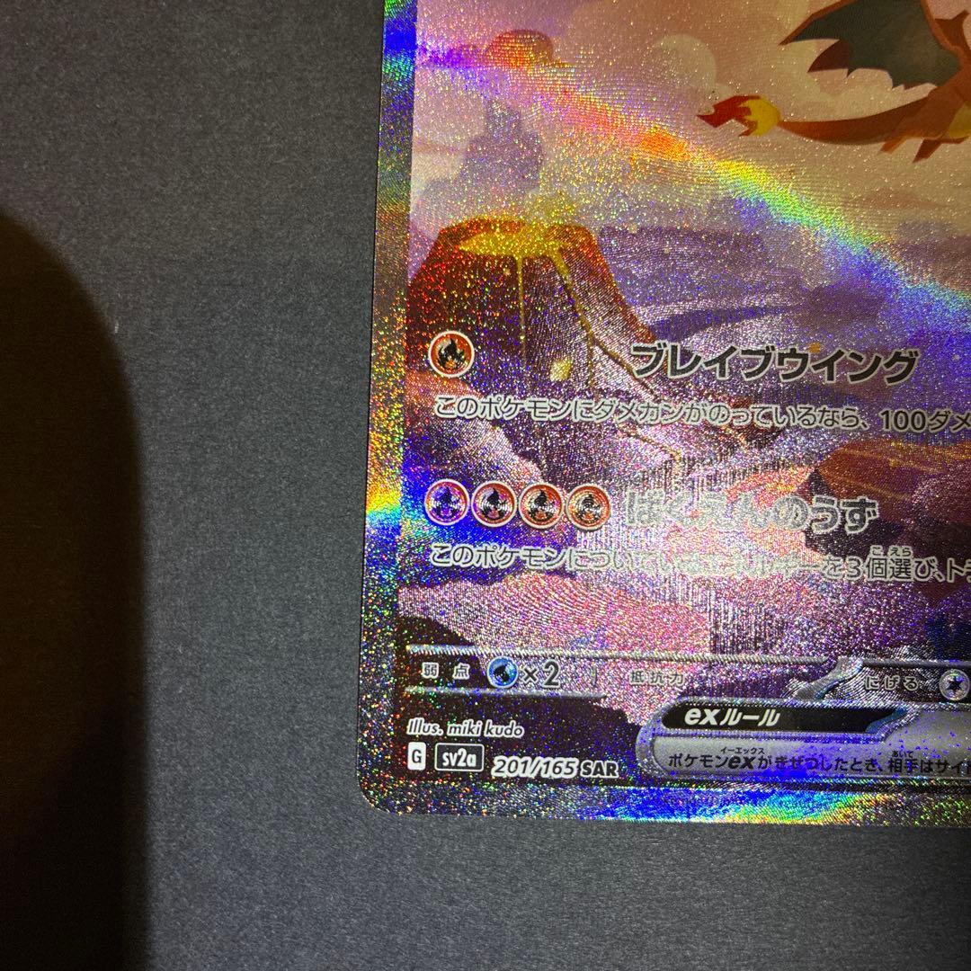 リザードンex SAR ポケモンカード151