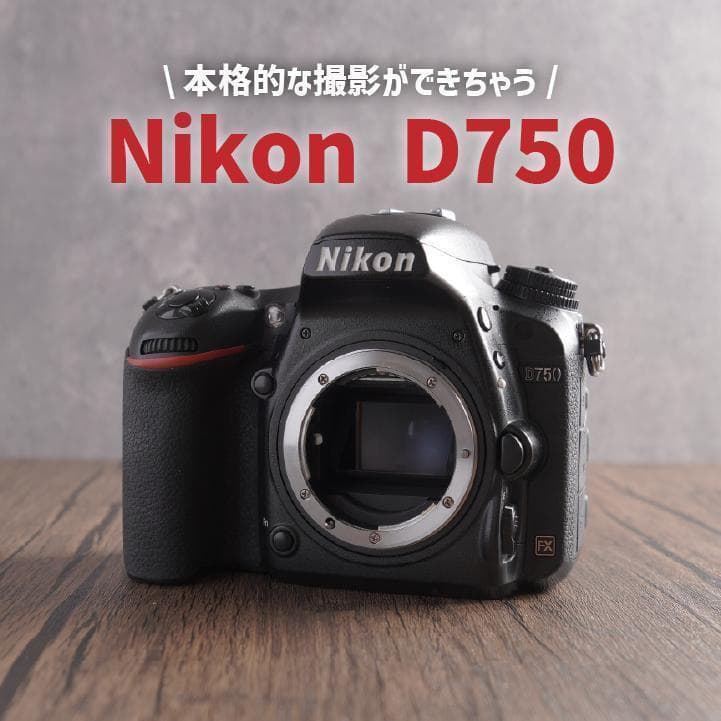 ✨高性能✨バッテリー2個✨Wi-Fi搭載✨Nikon D750 ボディ✨ 085