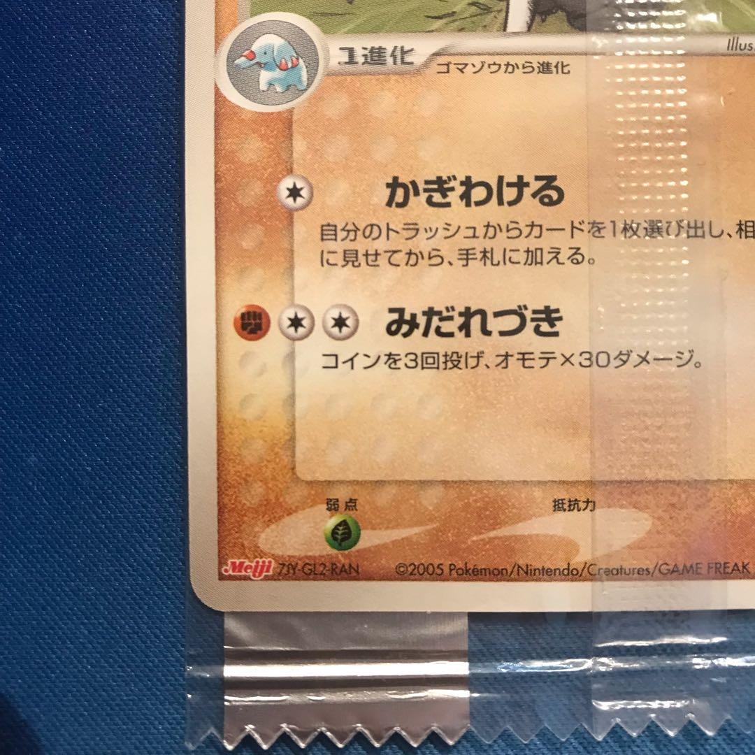 《未開封》ゴマゾウ　ドンファン meijiプロモカード　2枚セット