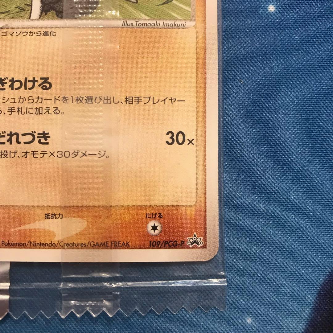 《未開封》ゴマゾウ　ドンファン meijiプロモカード　2枚セット