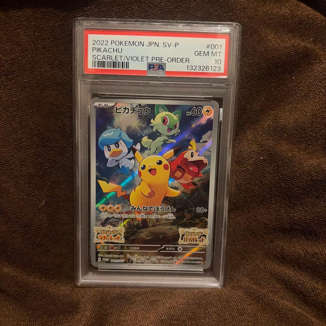 ピカチュウ 001/sv-p プロモ PSA10