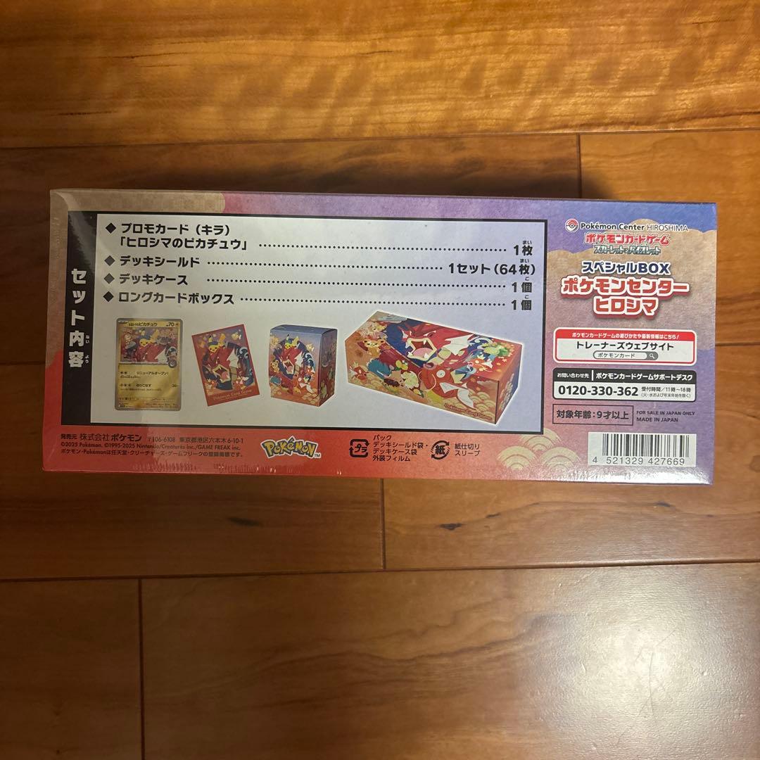 ポケモンボックス　ヒロシマ　シュリンク付き