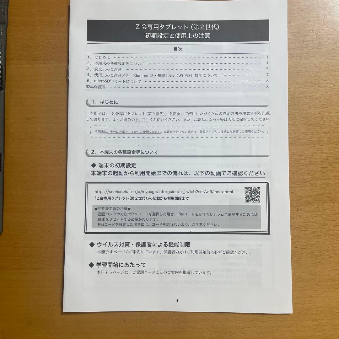 Z会専用タブレット (第2世代) 本体