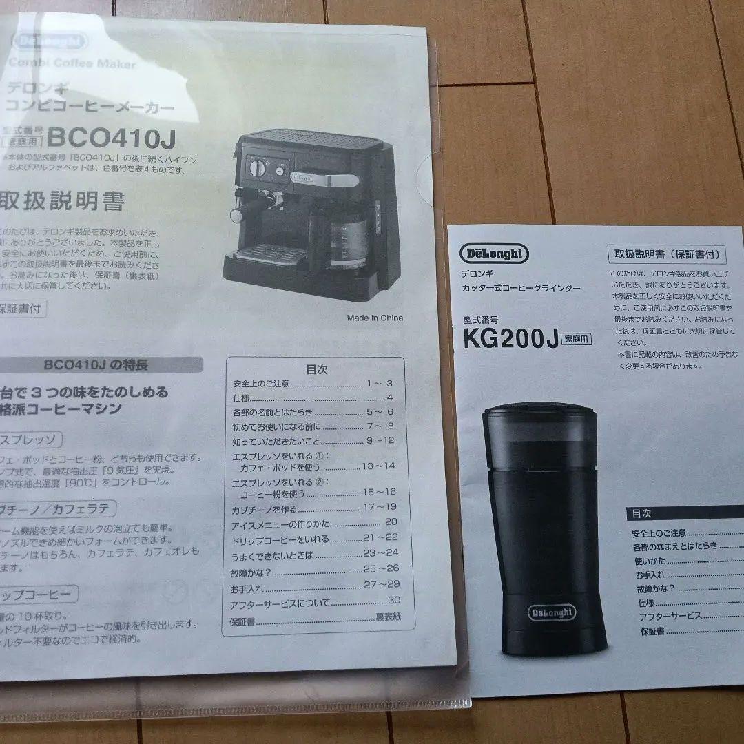 デロンギ コンビコーヒーメーカー BCO410J-B ブラック