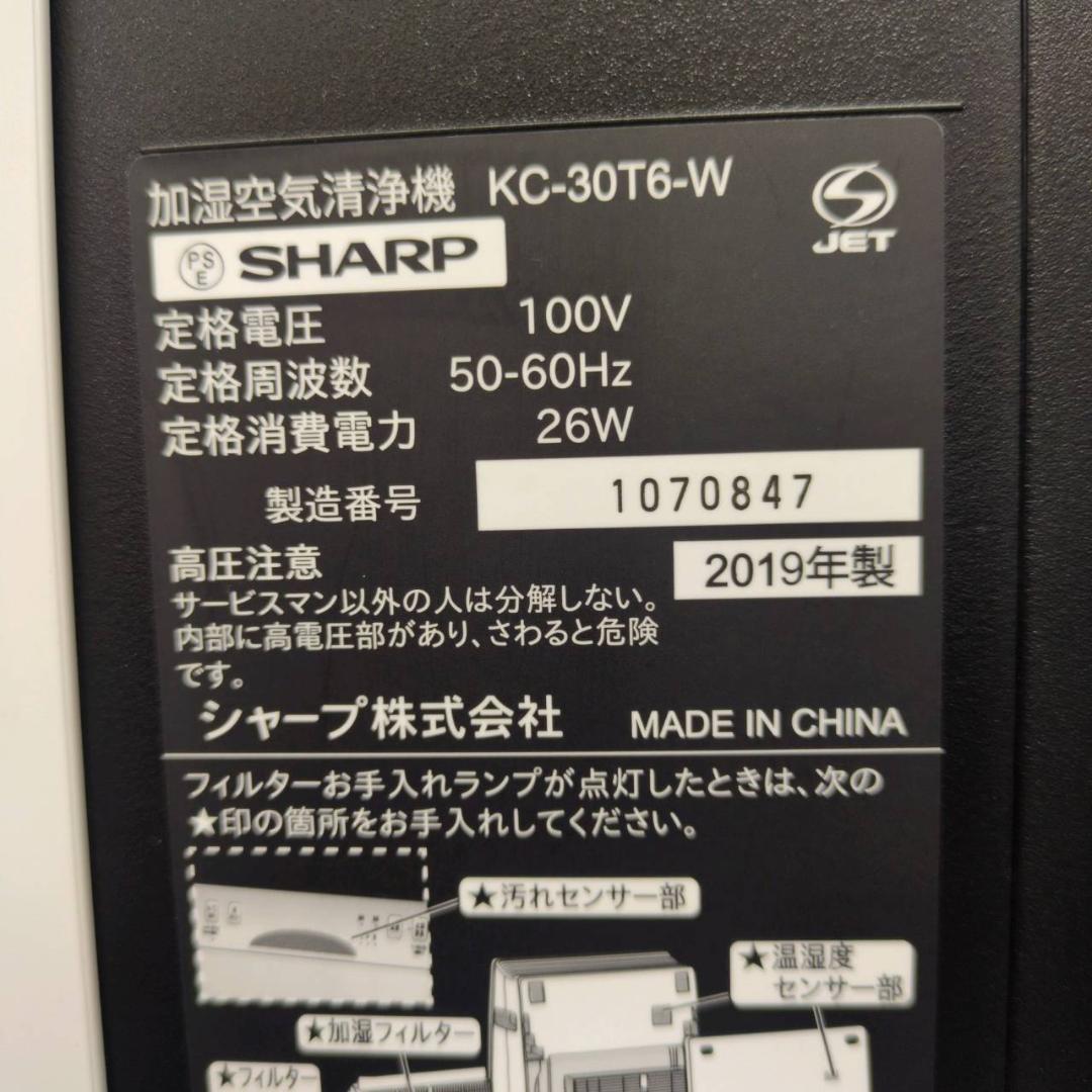 ☆美品　シャープ　加湿空気清浄機　KC-30T6　2019年製　フィルター未使用