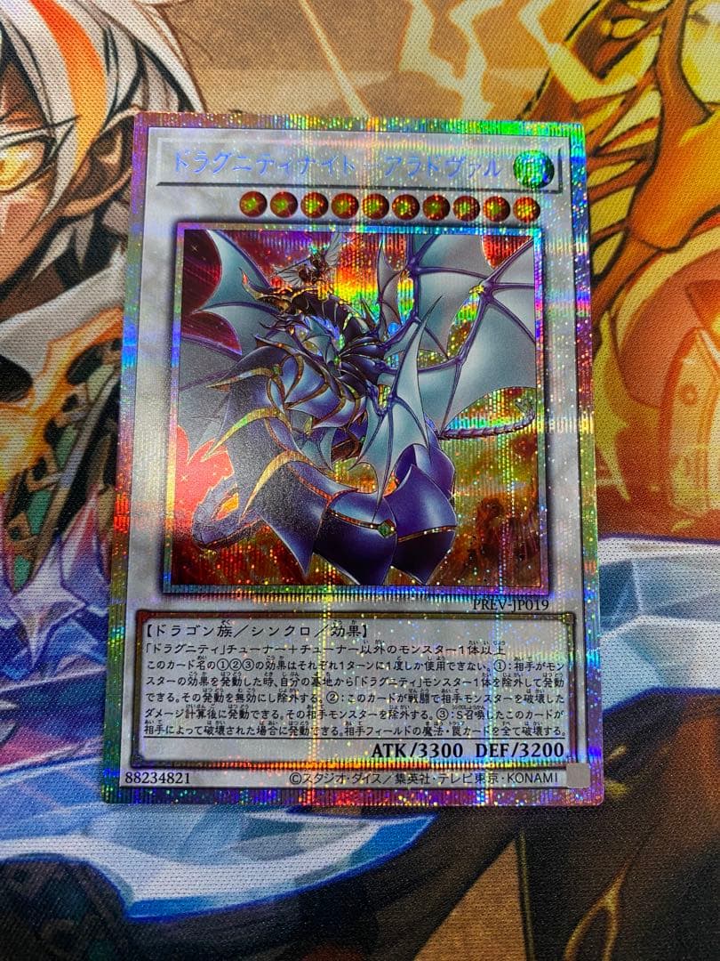 遊戯王 ドラグニティナイトアラドヴァル プリズマ　プリシク　ターミナルワールド3