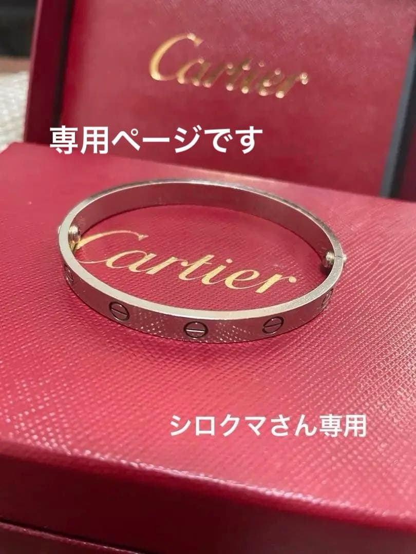 Cartierカルティエ　ラブブレス　WG サイズ17 旧型