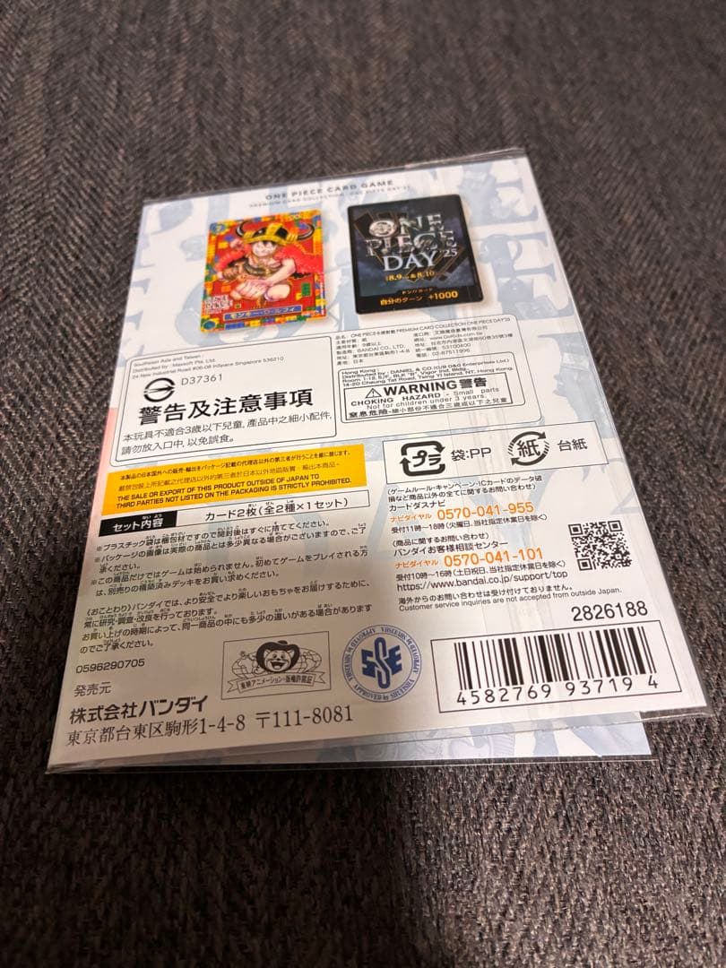 プレミアムカードコレクション　ワンピースデイ 2025